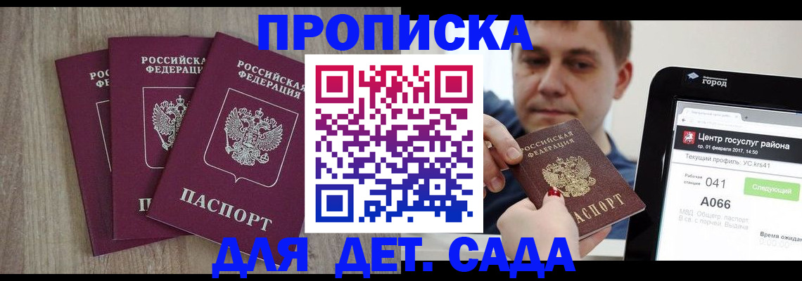 временная регистрация 2025 в Азове